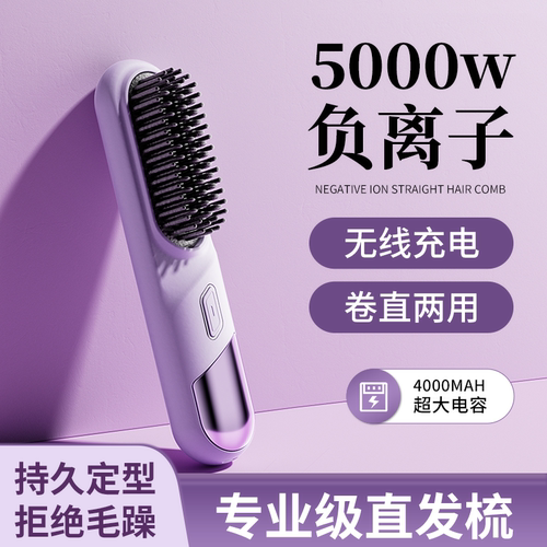 敏煌直发梳水润负离子直夹板卷发棒卷直两用无线电梳子蓬松直发
