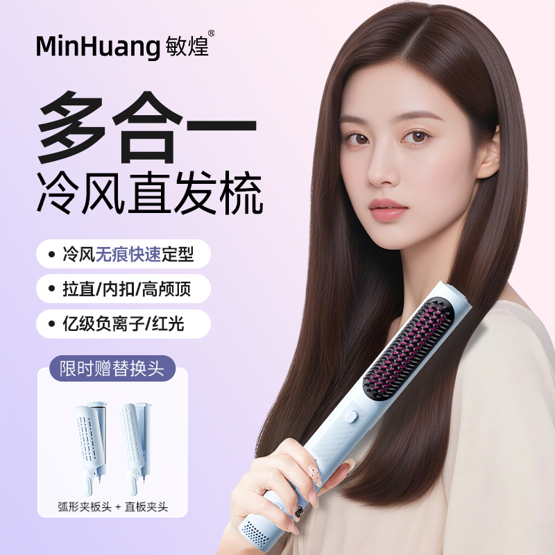 负离子直发梳冷风弧形直发夹板