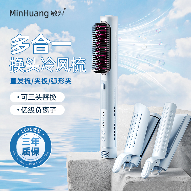 负离子直发梳冷风弧形直发夹板