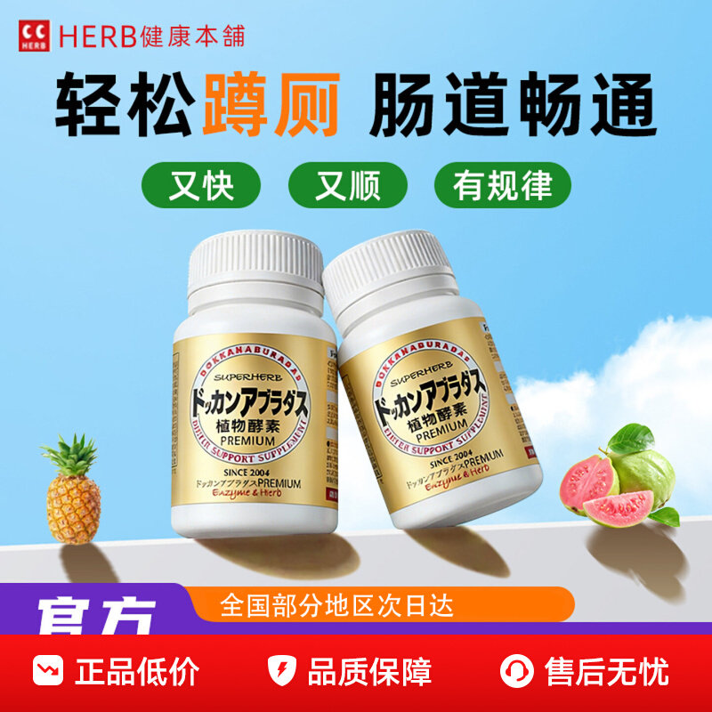 日本Dokkan植物酵素抖康果蔬孝素香槟金加强版噗噗片清肠180粒