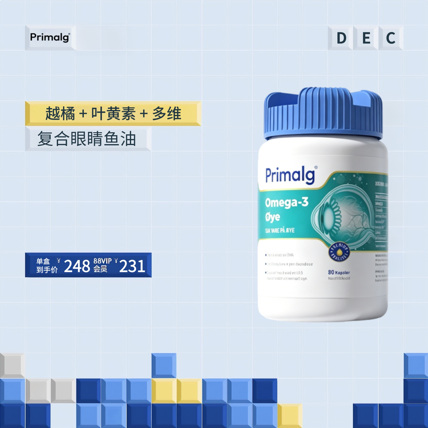挪威Primalg眼睛鱼油Omega3叶黄素越橘提取物呵护心眼脑非鱼肝油