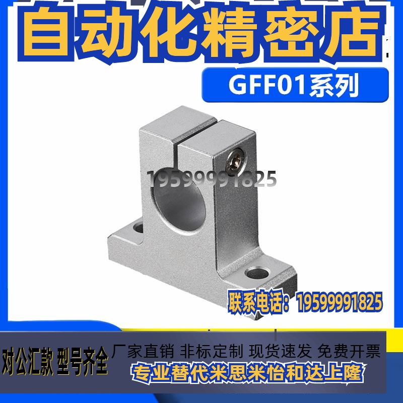 GFF01-d8 10 12 13 16 20 25 30 35 T型光轴导向轴支座固定支撑座