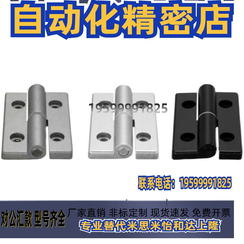 替代米思米HHPNLK-B6/HHPNRK-S8/HHPNDLK6-5拔插蝶形铰链