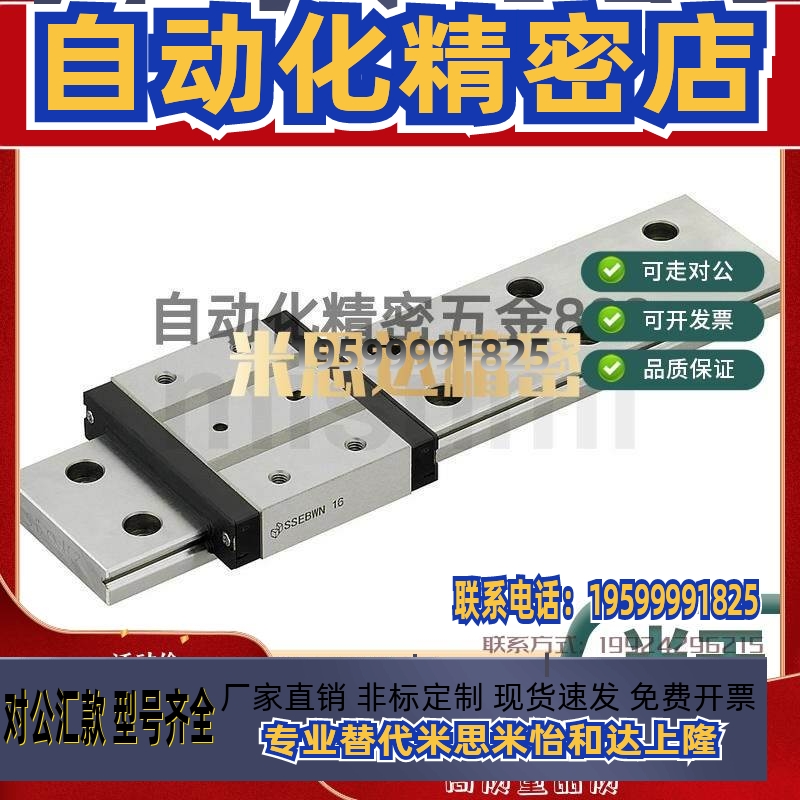 米思米直线性SSEBW6.5 SSEBWN9 SEBWN12 SEBWN14 SEBWN16导轨滑块