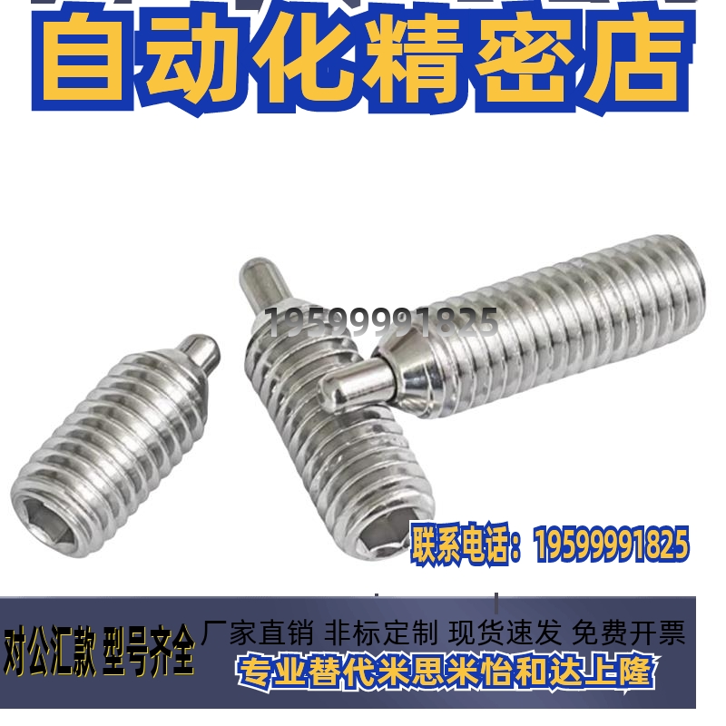 不锈钢型弹簧柱塞C-SPJZ3/4/5/6/8/10-10P/20P短型定位柱塞螺丝