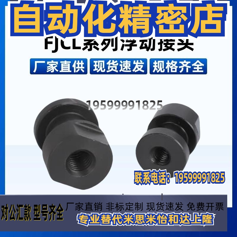 浮动接头FJCL3/4/5/6/8/10/12/14/18-0.5/0.7/0.8/10/1.25/1.5