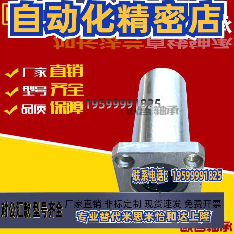 LHFSDM带方法兰直线轴承LHFSD 8 10 12 16 20 25中型长度螺纹一体