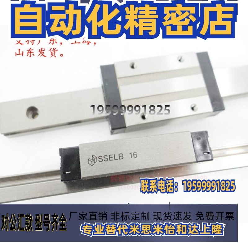 思米MISUMI直线导轨滑块 SSEB6 SSELB8 SSELB10 SSELB13 SELB16！