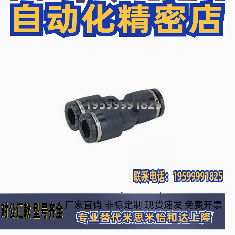 J-XXS21-D6/D8/D10/D12-P4/P6/P8/P10快插Y型三通接头变径