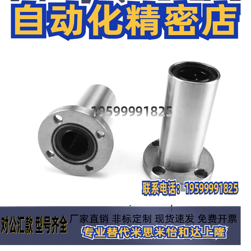 米思米中型法兰直线轴承 LHFRD/LHFRDM 6 8 10 12 13 16 20 25 30