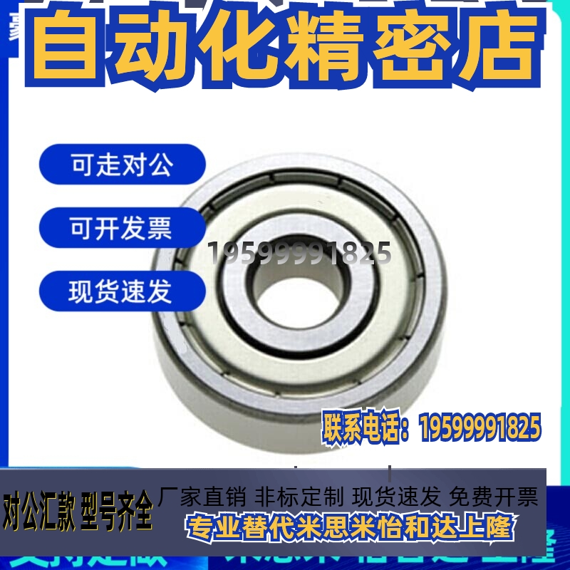 B682/683/684/685/686/692/694/695/602/603-ZZ米斯米小滚珠轴承