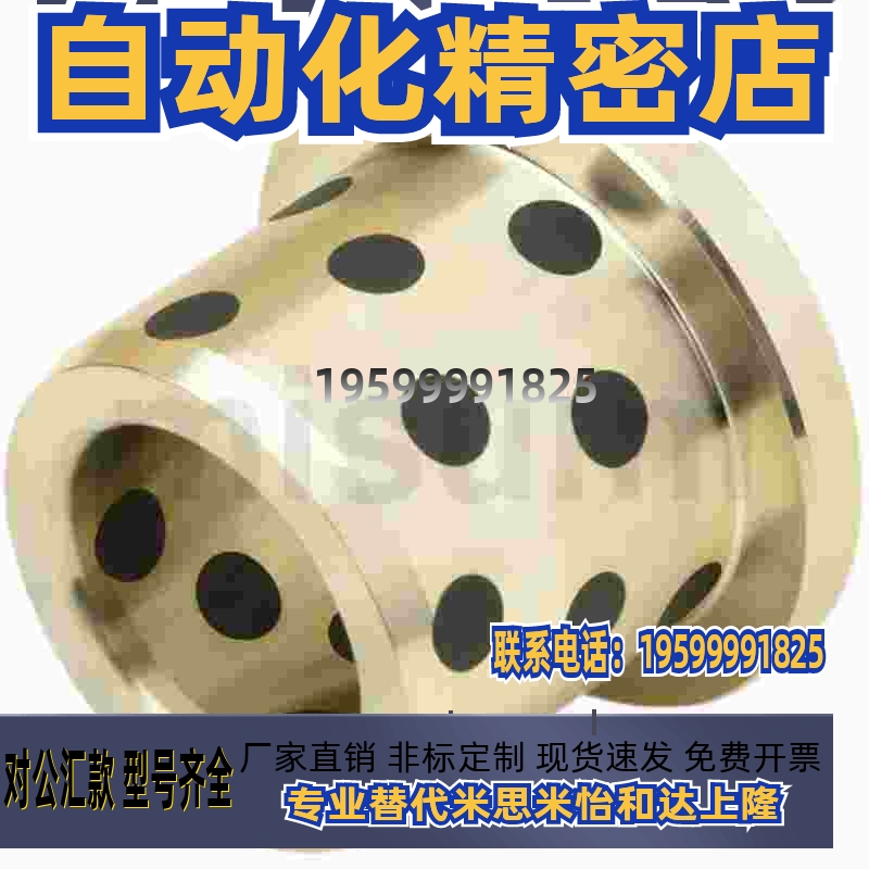 OFN02 MPFZU13 -10 12 15 20 25 30肩型薄壁无油衬套翻边石墨铜套