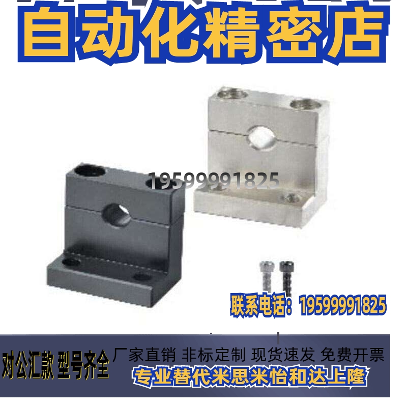 怡和达 L形 导向轴支座 分离型GDR01 02 06 08 09 11 12 16 18 19