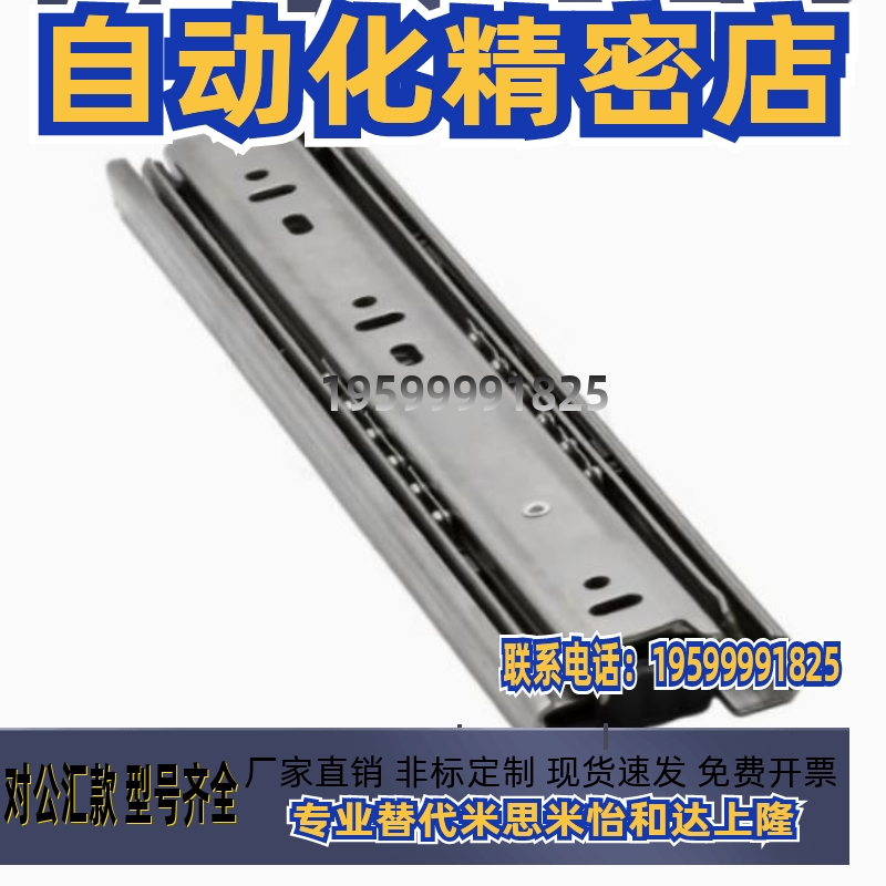 替怡合达不锈钢滑轨 IDC31/200/250/300/350/400/450/500/550/600