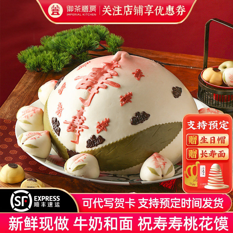 御茶膳房万事如意寿桃馒头礼盒老人生日贺寿开业庆典送礼高档礼品