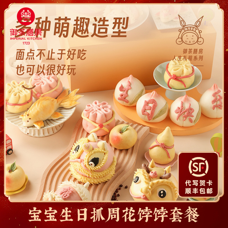 醒狮礼盒装花饽饽御茶膳房