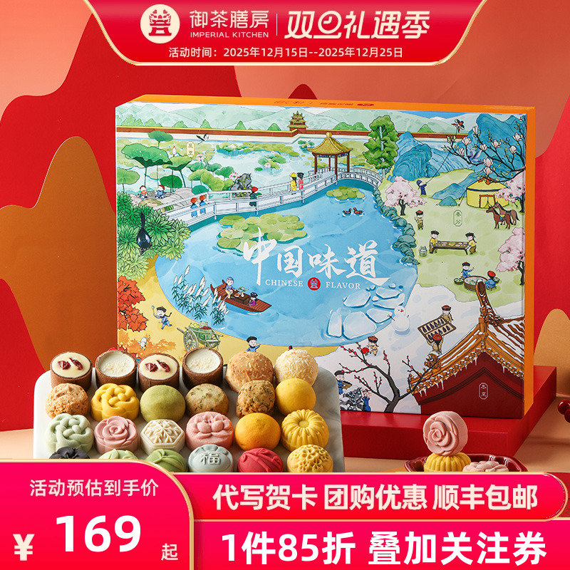 御茶膳房北京特产24节气糕点礼盒