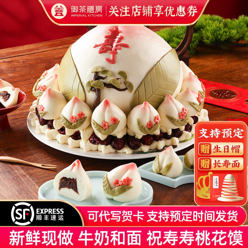 御茶膳房特色寿桃馒头老人生日蛋糕礼盒送长辈过寿祝寿包贺寿礼品