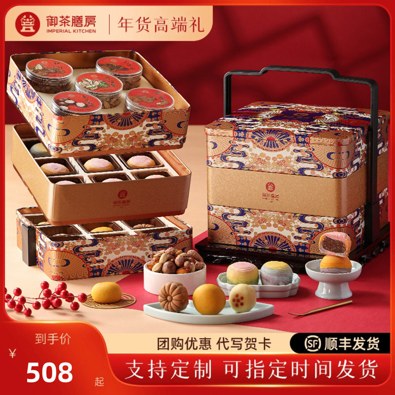御茶膳房过年年货糕点坚果礼盒