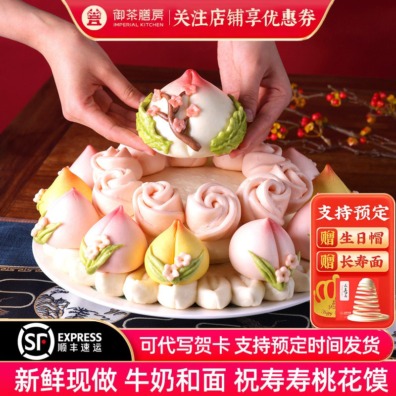 【老人祝寿蛋糕】御茶膳房寿桃馒头生日花馍饽饽实用礼物伴手礼物