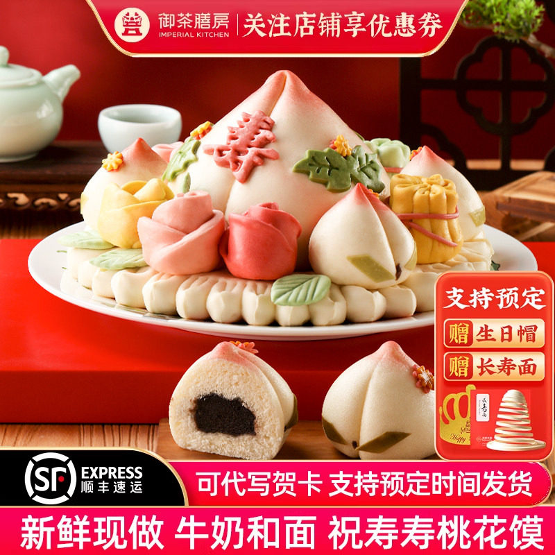 御茶膳房花饽饽寿桃馒头礼盒装老人生日祝寿贺寿花馍特产送礼长辈