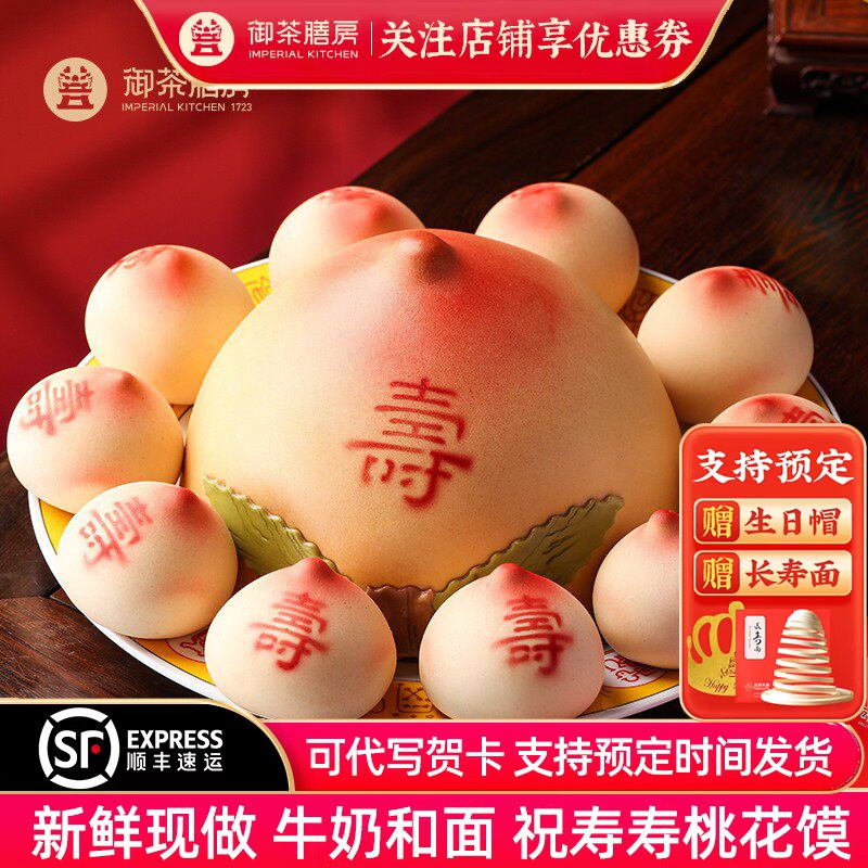 御茶膳房寿桃馒头礼盒装老人生日蛋糕花馍过寿祝寿特产点心寿桃包