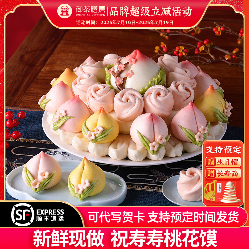 御茶膳房花饽饽中式生日蛋糕