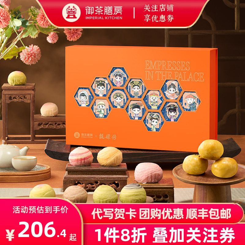 【甄嬛传联名】御茶膳房蛋黄酥糕点礼盒北京特产点心小吃零食送礼