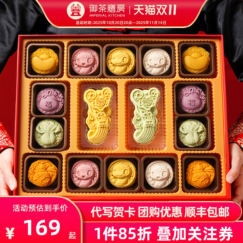 御茶膳房中式糕点礼盒送礼