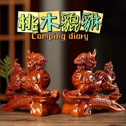 桃木貔貅摆件一对客厅高档皮丘家用店铺办公室风水招财装饰工艺礼