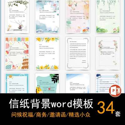 绿色卡通可爱信纸背景Word朋友同事问候商务邀请函日常祝福模板