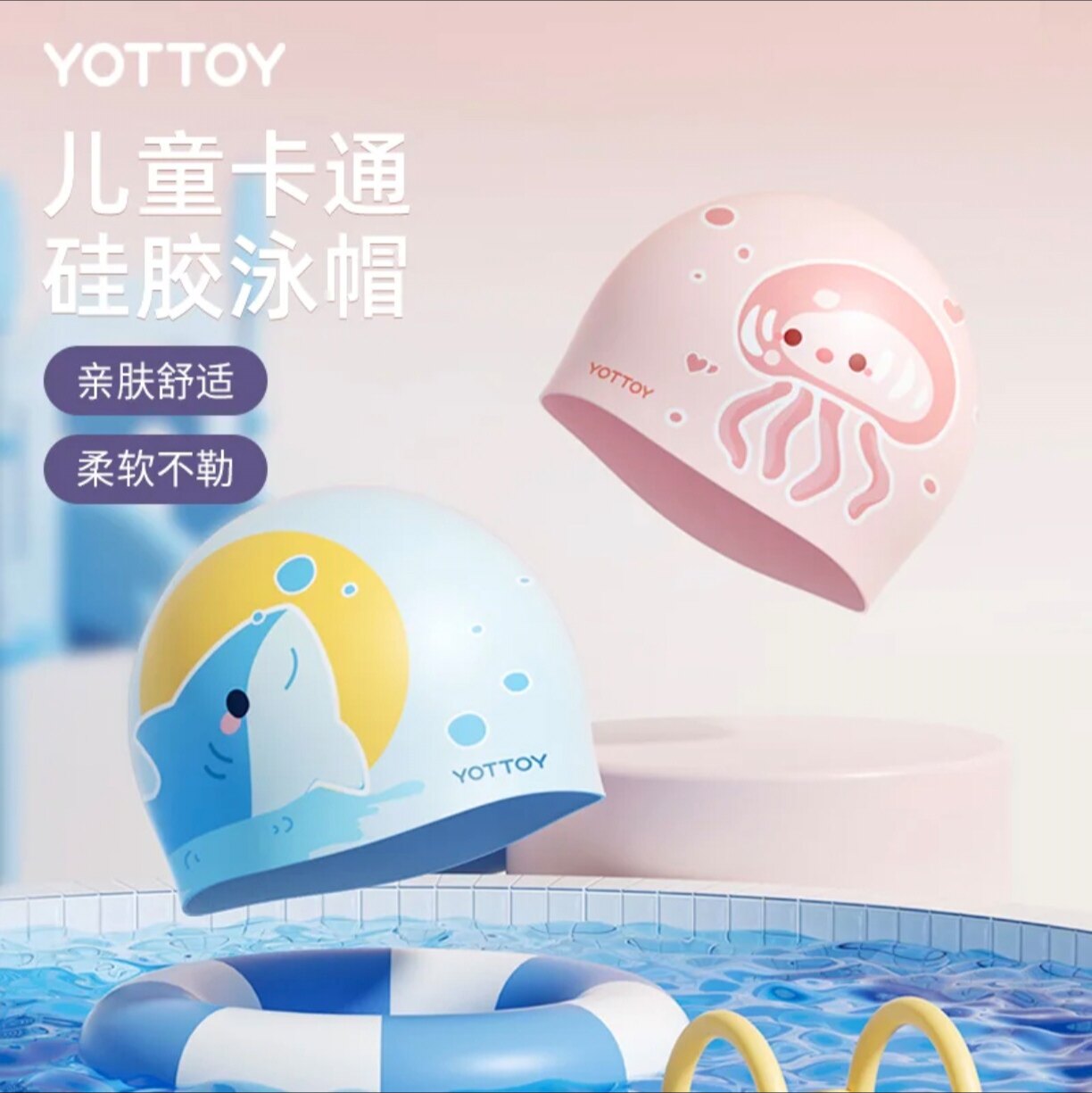 YOTTOY · 儿童泳帽女童男童防水不勒头可爱卡通硅胶护耳大头围