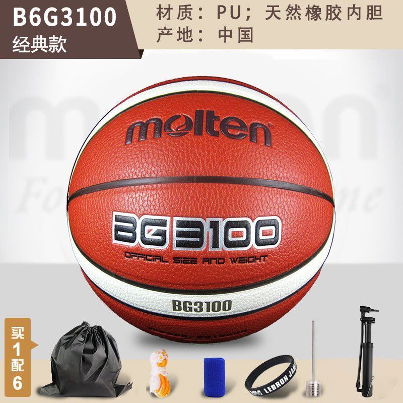 molten官方摩腾篮球7号6号5号儿童4号室外高弹耐磨PU水泥地BG3100
