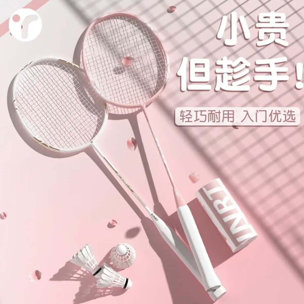 英瑞特 · 羽毛球拍单双拍套装超轻全碳素纤维女生初学者专业耐打