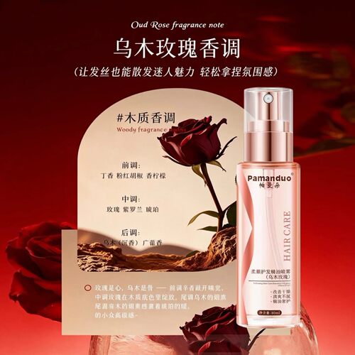 新品福利】香芬柔顺护发精油喷雾