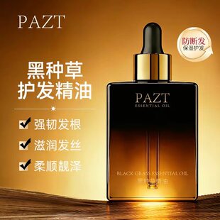 黑种草护发精油养发埃及黑种草籽油防干枯毛燥头发皮按摩精华油