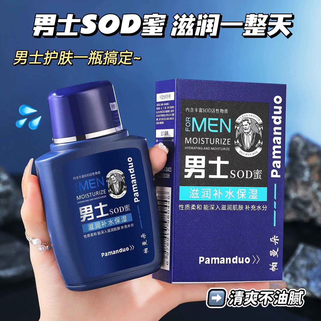 sod蜜滋润保湿霜男士身体护肤品补水防裂擦脸乳液脸部润肤霜面霜