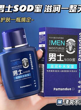 【新人体验】男士SOD蜜保湿霜