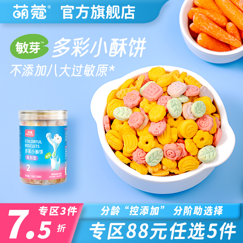 小酥饼无添加蛋奶小麦麸质过敏原儿童零食磨牙饼干送宝宝食谱