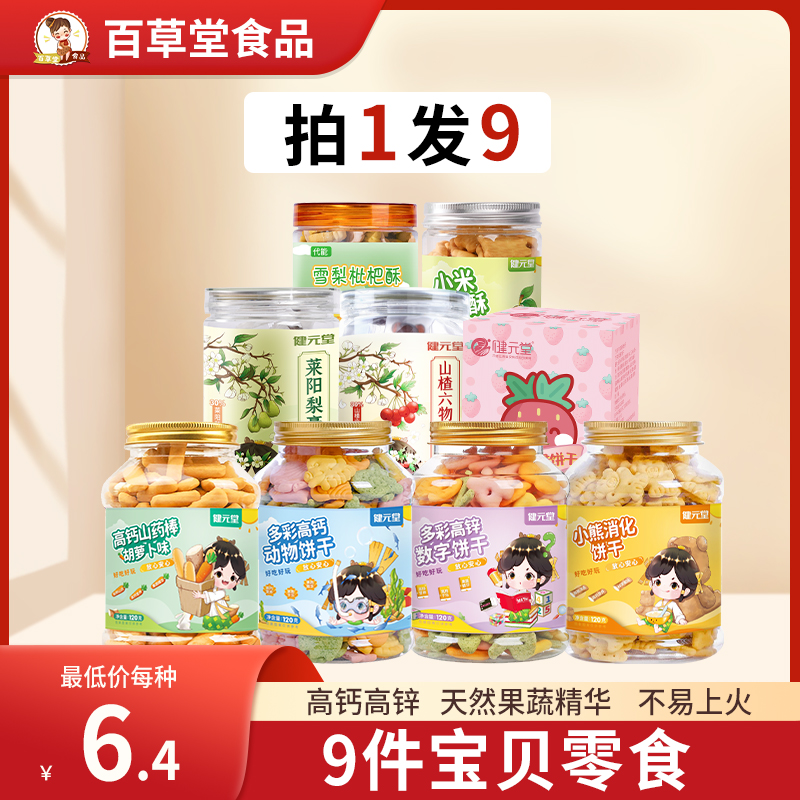 儿童饼干一岁宝宝零食婴儿吃的健康小吃营养1一2岁无添加糖3一6岁