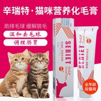 辛瑞特貓咪化毛膏營養(yǎng)膏去毛球膏寵物成幼貓化毛膏貓咪吐毛球
