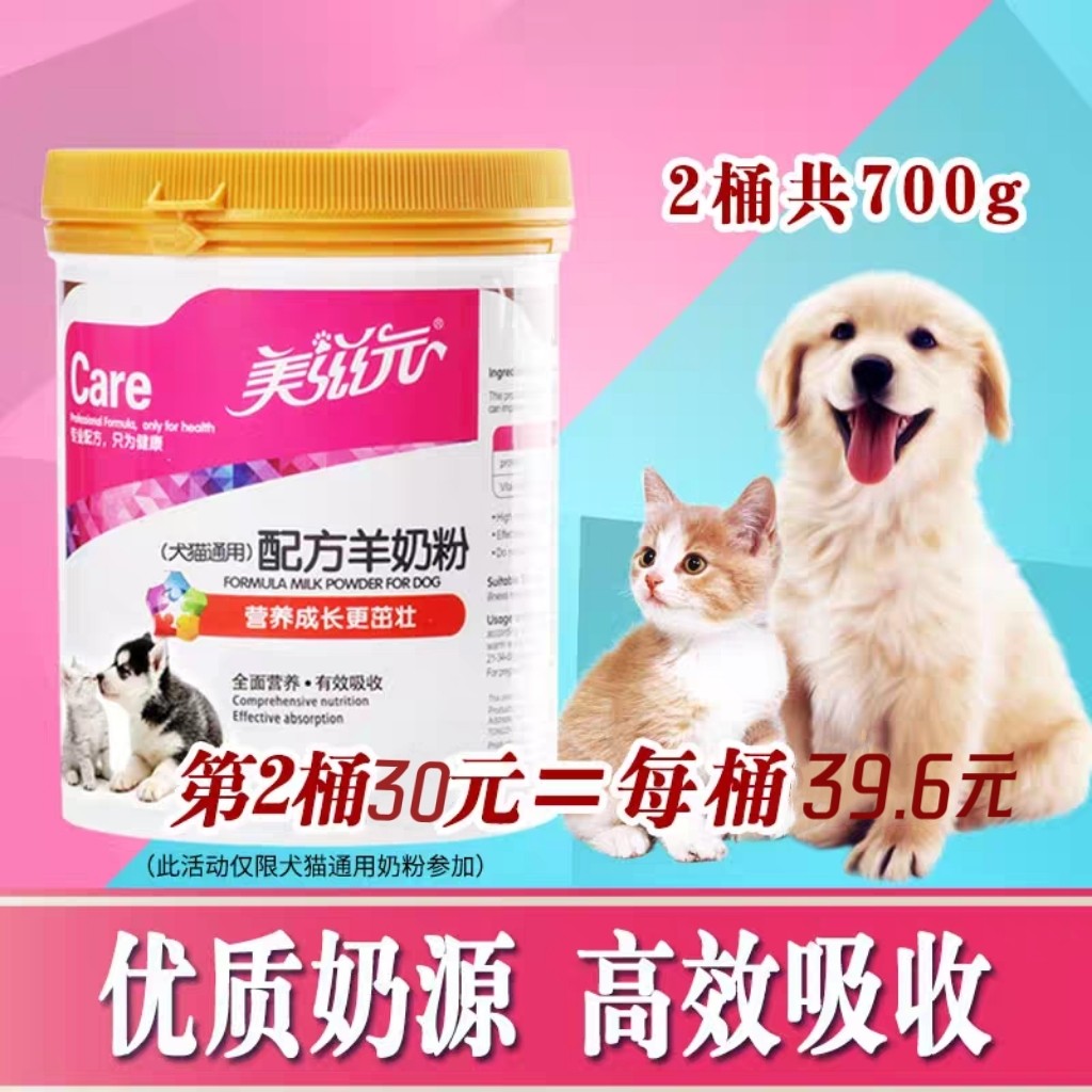 美滋元哺乳期狗狗羊奶粉 幼猫咪宠物泰迪成幼犬全营养宠物羊奶粉