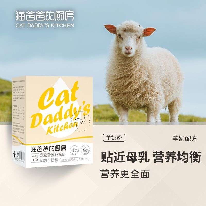 猫爸爸的厨房配方羊奶粉猫咪专用宠物幼猫低敏怀孕母猫奶猫小猫