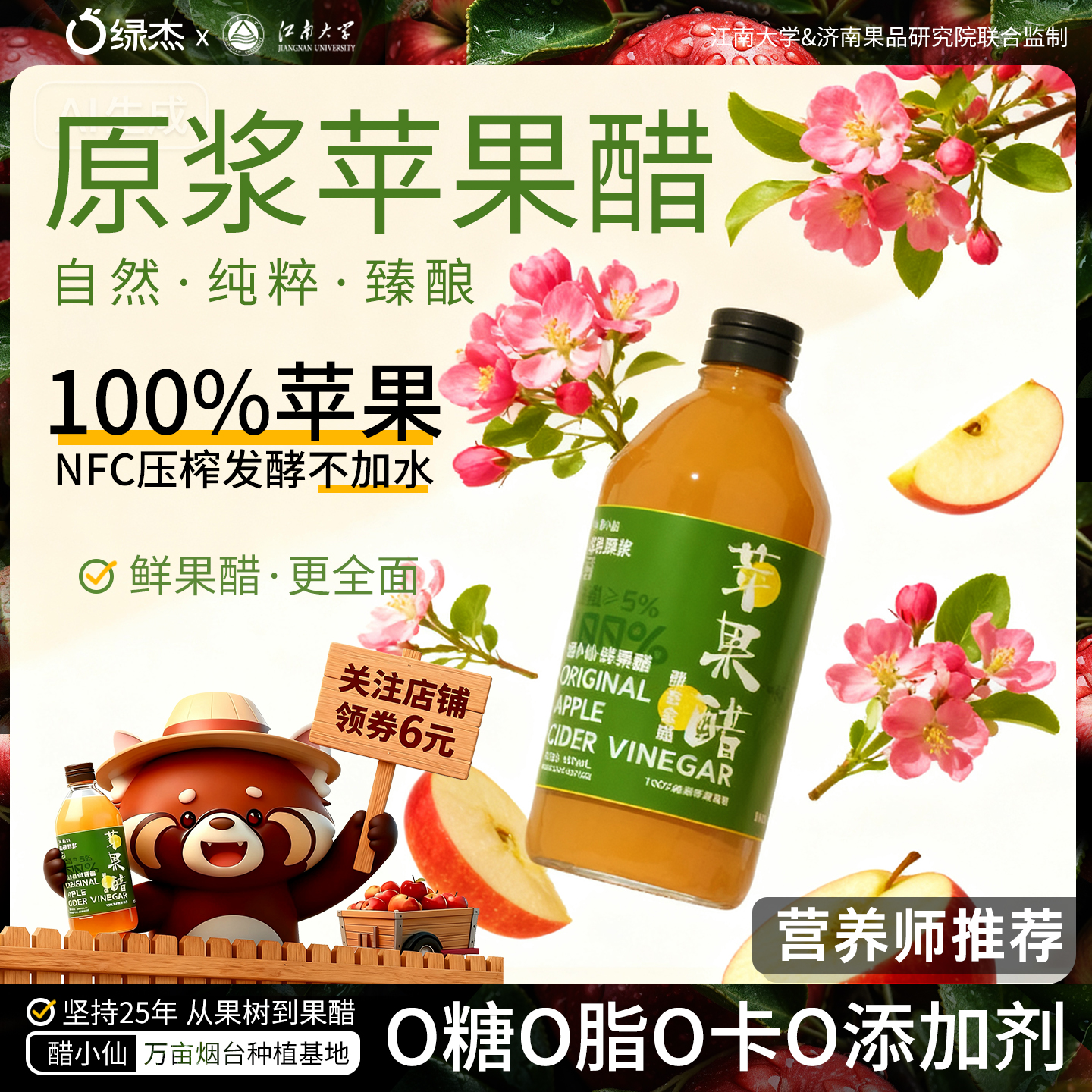醋小仙原浆苹果醋无糖型0卡脂纯天然NFC发酵燃生酮健身零食专利款