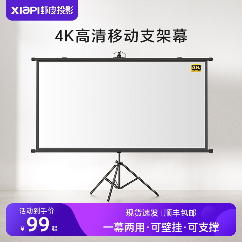 虾皮投影幕布免打孔简易支架幕布家用落地户外可壁挂手动投影布幕