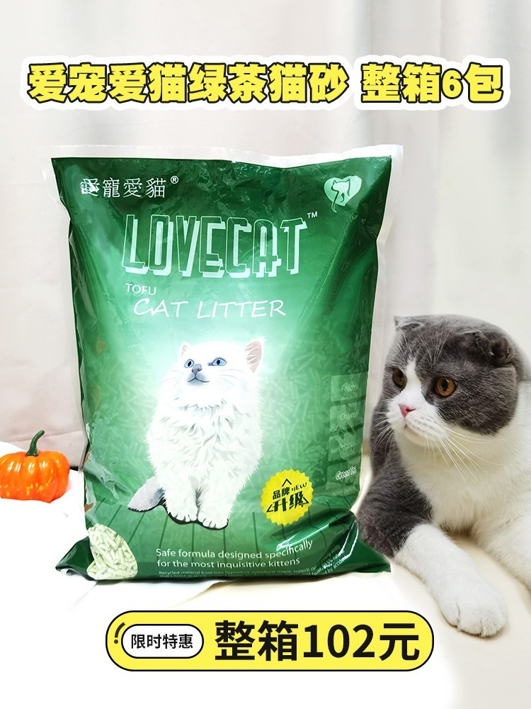 爱宠爱猫猫砂2.5kg宠物猫除臭无尘结团猫沙绿茶玉米lovecat豆腐砂