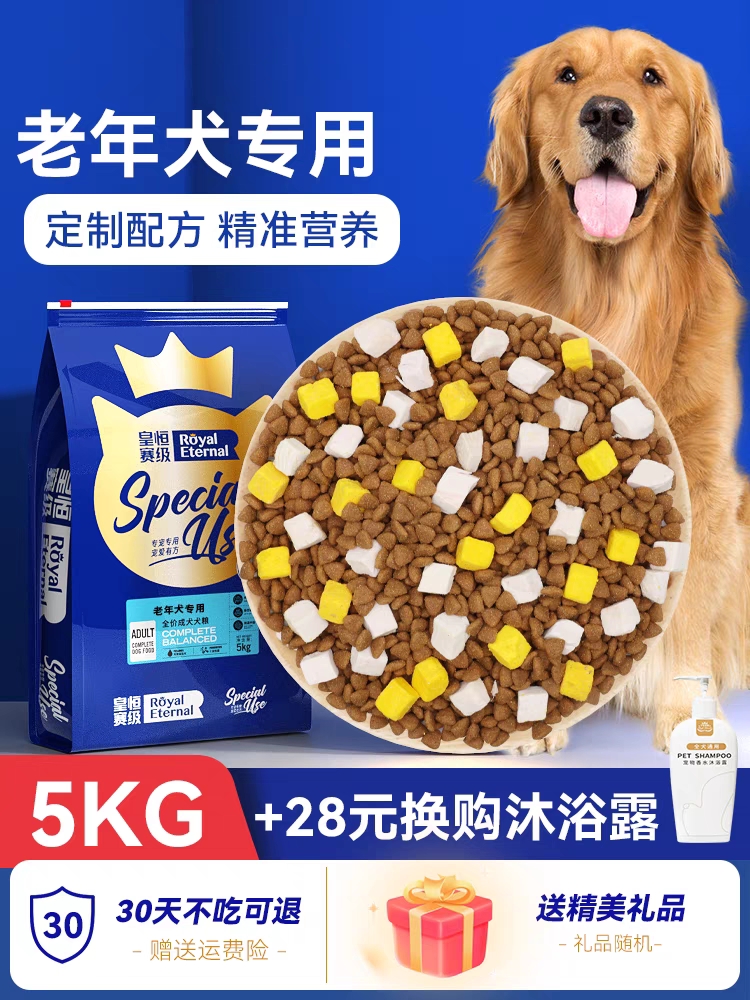 老年犬狗粮冻干高龄犬10营养全价老年狗粮大龄成犬粮老狗专用10斤