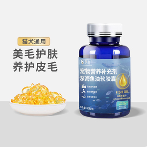 蓓利猫咪美毛鱼油猫用狗狗犬用鱼油宠物专用深海鱼油软胶囊
