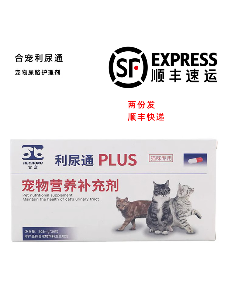 合宠利尿通宠物猫咪泌尿道系统护理保健剂尿频滴尿沙司多芬利石通