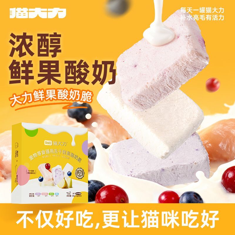 猫大力 · 猫咪冻干零食水果酸奶肉块蔓越莓蓝莓雪梨营养冻干零食